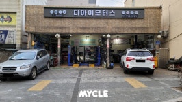 디아이자동차공업사