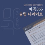 마곡365한의원