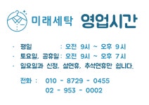 벽산미래세탁소