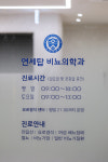 연세탑비뇨의학과의원