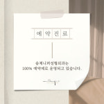 송제니퍼성형외과의원