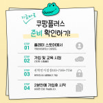 배민쿠팡플러스원콜