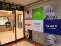 이에스어학원