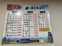 제주촌갈비