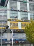 참좋은정형외과의원