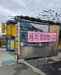 대길손세차장