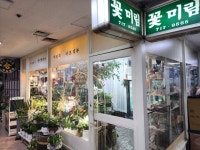 미림플라워