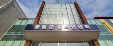 영암군청소년센터