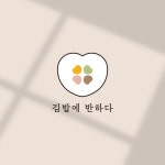 김밥에반하다 본점