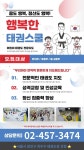 행복한태권스쿨