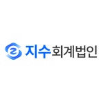 회계법인혜안수원지점 | 지수회계법인 스페셜지점