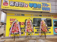 홍경민tv공인중개사사무소