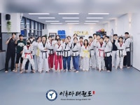 이루다태권도 한국본관