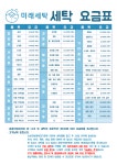 벽산미래세탁소