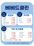 베베드클린 광주광역시점
