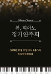 봄피아노교습소