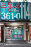 주공114공인중개사사무소