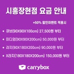 캐리박스 공유창고 시흥장현점