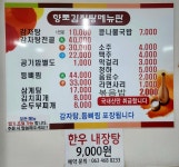 향토감자탕