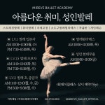 미레브발레학원