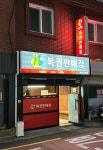 행운복권방