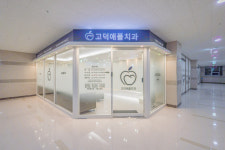 고덕애플치과의원