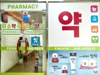 미소약국