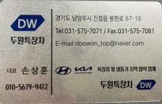 두원특장냉동