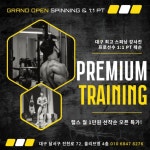 빡짐 스피닝&P.T