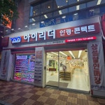 아이리더안경 렌즈타운 부산기장정관점