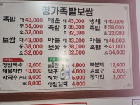 명가족발보쌈
