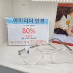 아이리더안경 렌즈타운 부산기장정관점