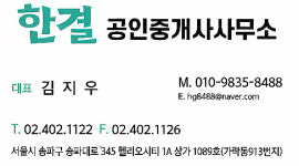 한결공인중개사사무소