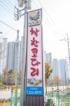 거기가바 이런아구 저런코다리