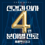 푸른청신경과의원