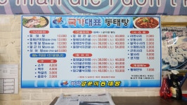 바다양푼이동태탕 포항해도점