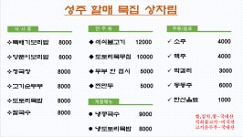 성주할매묵집