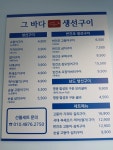 그바다생선구이