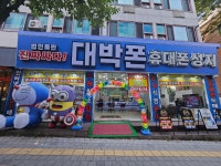 대박폰 권선점