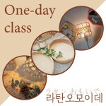 라탄오모이데