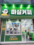 마실커피 신기점