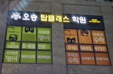 오송탑클래스학원