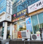 노가네충무김밥 금산점