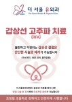 더서울유외과의원
