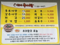 이모네추어탕