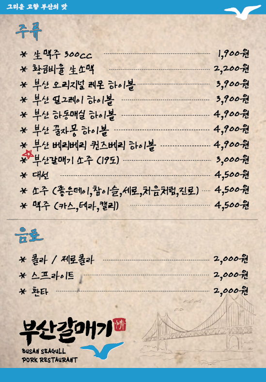 부산갈매기조례점 이미지