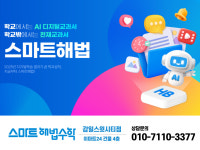 스마트해법수학 하남감일스윗시티점