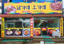 남가네오가네