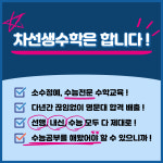 차선생수학교습소