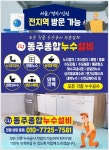 누수탐지 동주